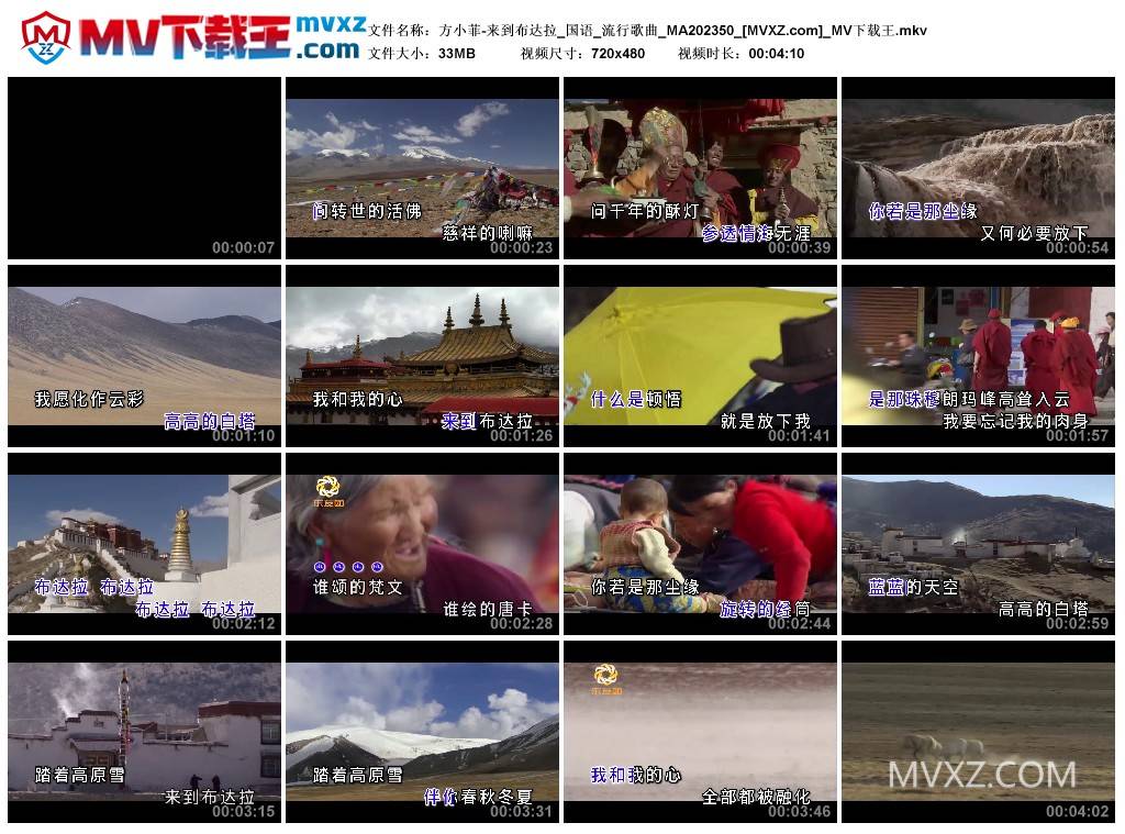 方小菲-来到布达拉_国语_流行歌曲_MA202350